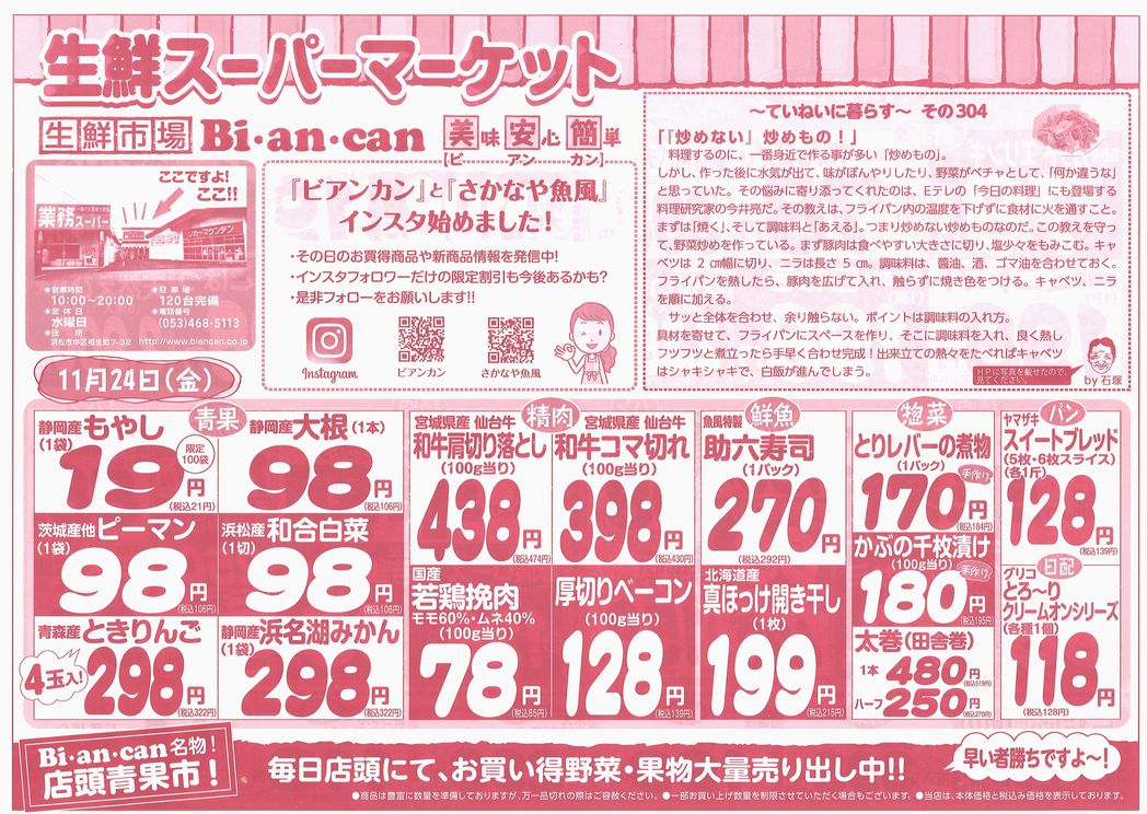 https://www.biancan.co.jp/whatsnew/20231123160012_00001.jpg